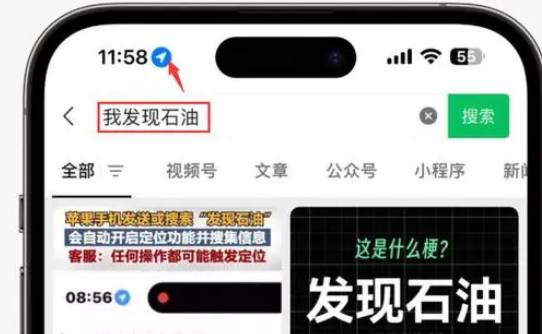 乐亭苹果客服中心分享iPhone 输入“发现石油”触发定位