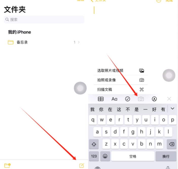 乐亭苹果维修价格表分享如何使用iPhone备忘录扫描证件 