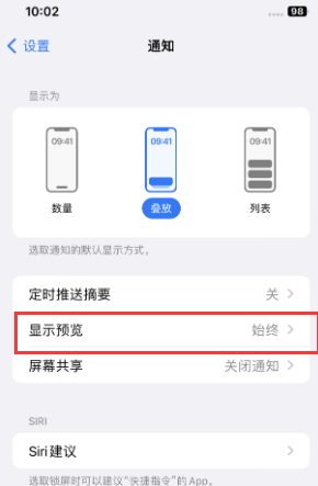 乐亭苹果售后维修中心分享iPhone手机收不到通知怎么办 