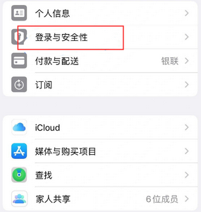 乐亭苹果维修站分享手机号注册的Apple ID如何换成邮箱【图文教程】 