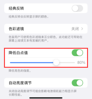 乐亭苹果电池维修分享iPhone省电巧妙设置降低白点值