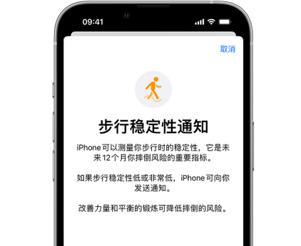 乐亭iPhone手机维修如何在iPhone开启'步行稳定性通知' 