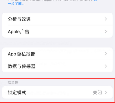 乐亭苹果15服务网点分享iPhone15中的“锁定模式”有什么作用