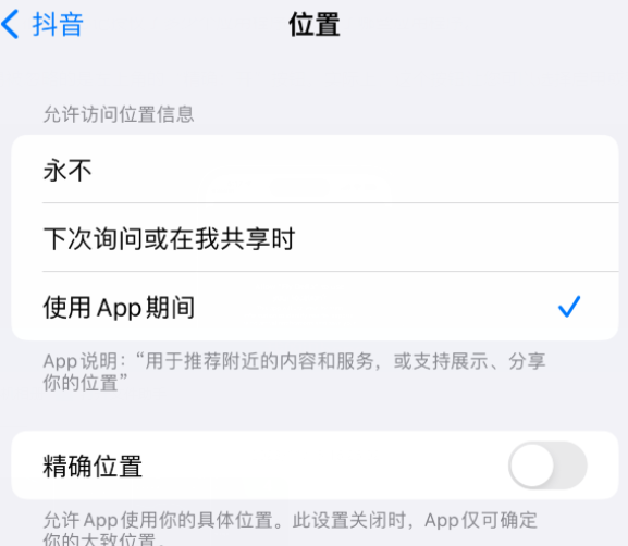 乐亭apple服务如何检查iPhone中哪些应用程序正在使用位置