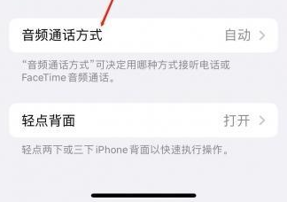 乐亭苹果蓝牙维修店分享iPhone设置蓝牙设备接听电话方法