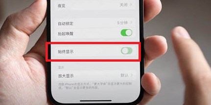 乐亭苹果15换屏服务分享iPhone15屏幕常亮怎么办