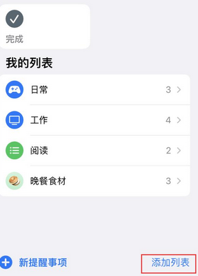 乐亭苹果14维修店分享iPhone14如何设置主屏幕显示多个不同类型提醒事项 