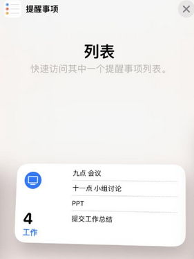 乐亭苹果14维修店分享iPhone14如何设置主屏幕显示多个不同类型提醒事项