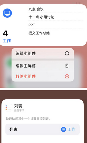 乐亭苹果14维修店分享iPhone14如何设置主屏幕显示多个不同类型提醒事项