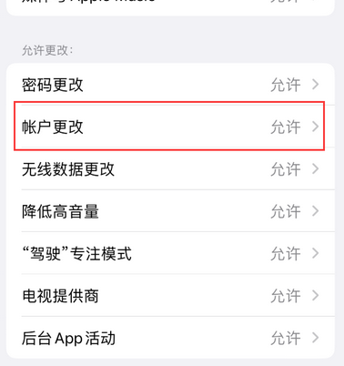 乐亭appleID维修服务iPhone设置中Apple ID显示为灰色无法使用