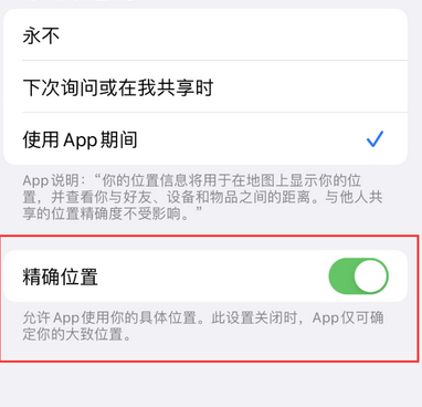 乐亭苹果服务中心分享iPhone查找应用定位不准确怎么办 