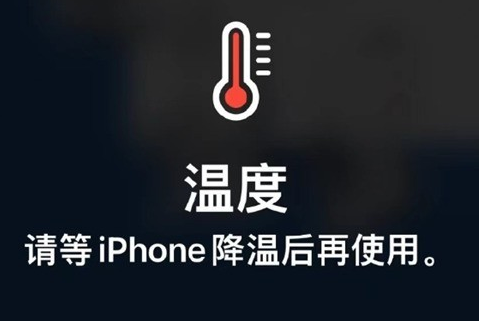 乐亭苹果维修站分享iPhone手机发烫严重怎么办 