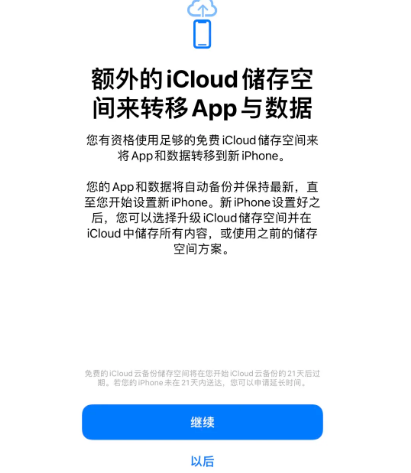 乐亭苹果14维修网点分享iPhone14如何增加iCloud临时免费空间