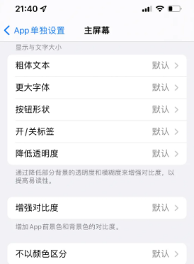 乐亭苹果14服务点分享iPhone14如何单独设置App