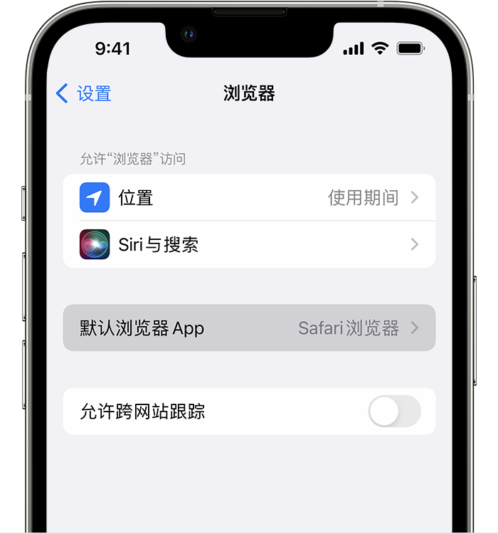 乐亭苹果维修服务分享如何在iPhone上设置默认浏览器 