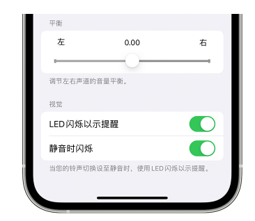 乐亭苹果14维修分享iPhone14静音时如何设置LED闪烁提示 