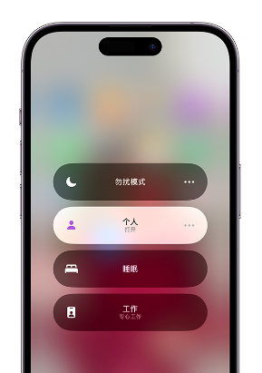 乐亭苹果14维修中心分享在iPhone14上定制个人专注模式 