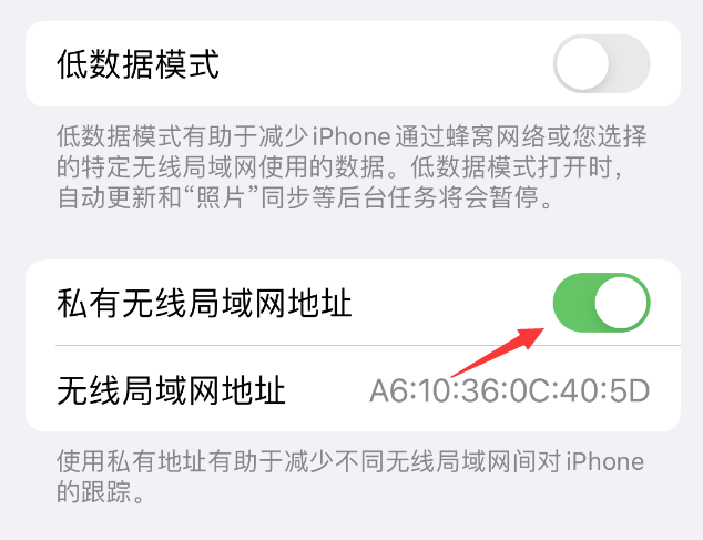 乐亭苹果wifi维修店分享iPhone私有无线局域网地址开启方法 