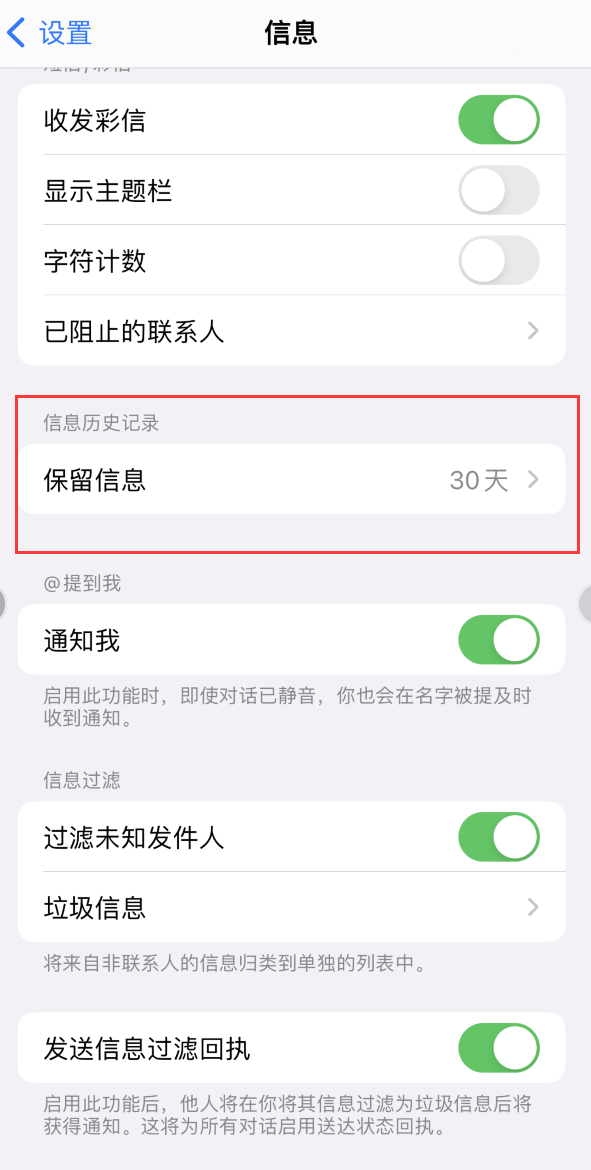 乐亭Apple维修如何消除iOS16信息应用出现红色小圆点提示 