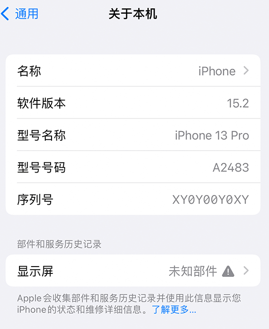 乐亭苹果14维修服务分享如何查看iPhone14系列部件维修历史记录 