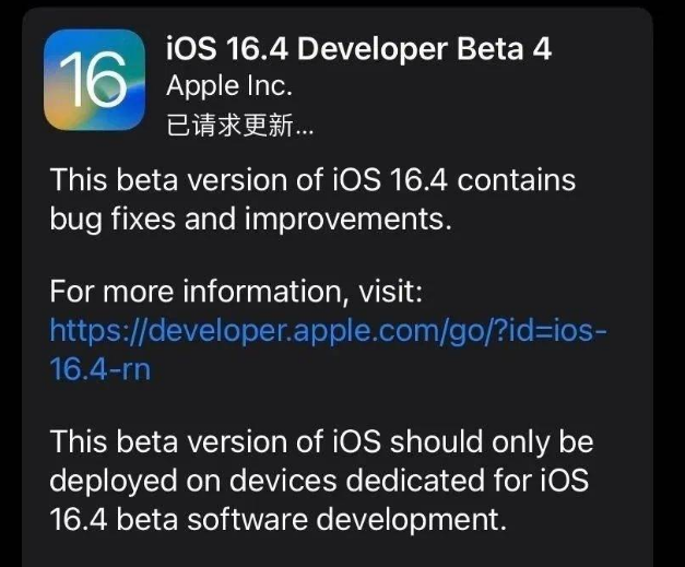 乐亭苹果维修网点分享iOS 16.4 beta 4更新内容及升级建议 