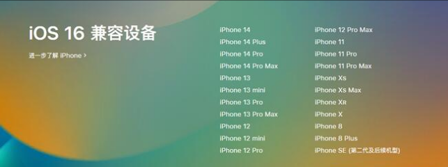 乐亭苹果手机维修分享:iOS 16.4 Beta 3支持哪些机型升级？ 