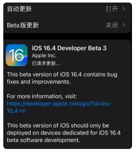 乐亭苹果手机维修分享：iOS16.4Beta3更新了什么内容？ 