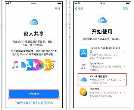 乐亭苹果14维修分享：iPhone14如何与家人共享iCloud储存空间？ 