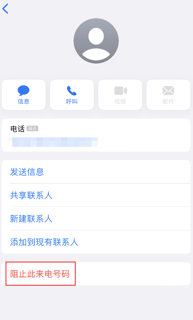 乐亭苹果手机维修分享：iPhone 拒收陌生人 iMessage 信息的方法 