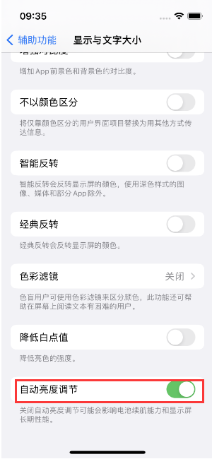 乐亭苹果15维修店分享iPhone 15 Pro系列屏幕亮度 