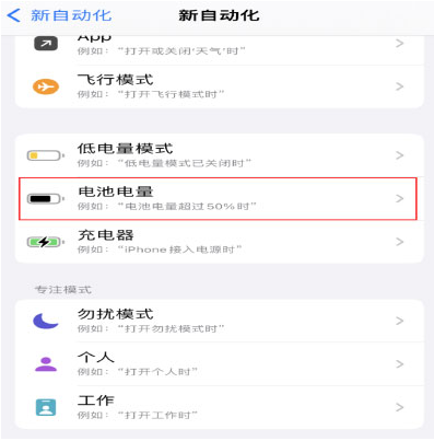 乐亭苹果手机维修分享iPhone 在需要时自动开启“低电量模式”的方法 