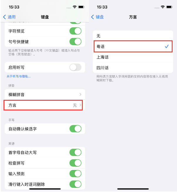 乐亭苹果14服务点分享iPhone 14plus设置键盘粤语方言的方法 