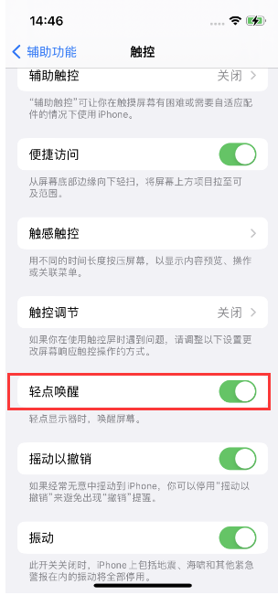 乐亭苹果14维修店分享iPhone 14双击屏幕不亮怎么办 