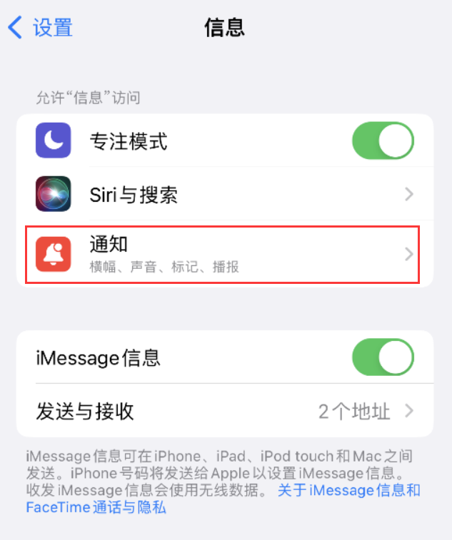 乐亭苹果14维修店分享iPhone 14 机型设置短信重复提醒的方法 