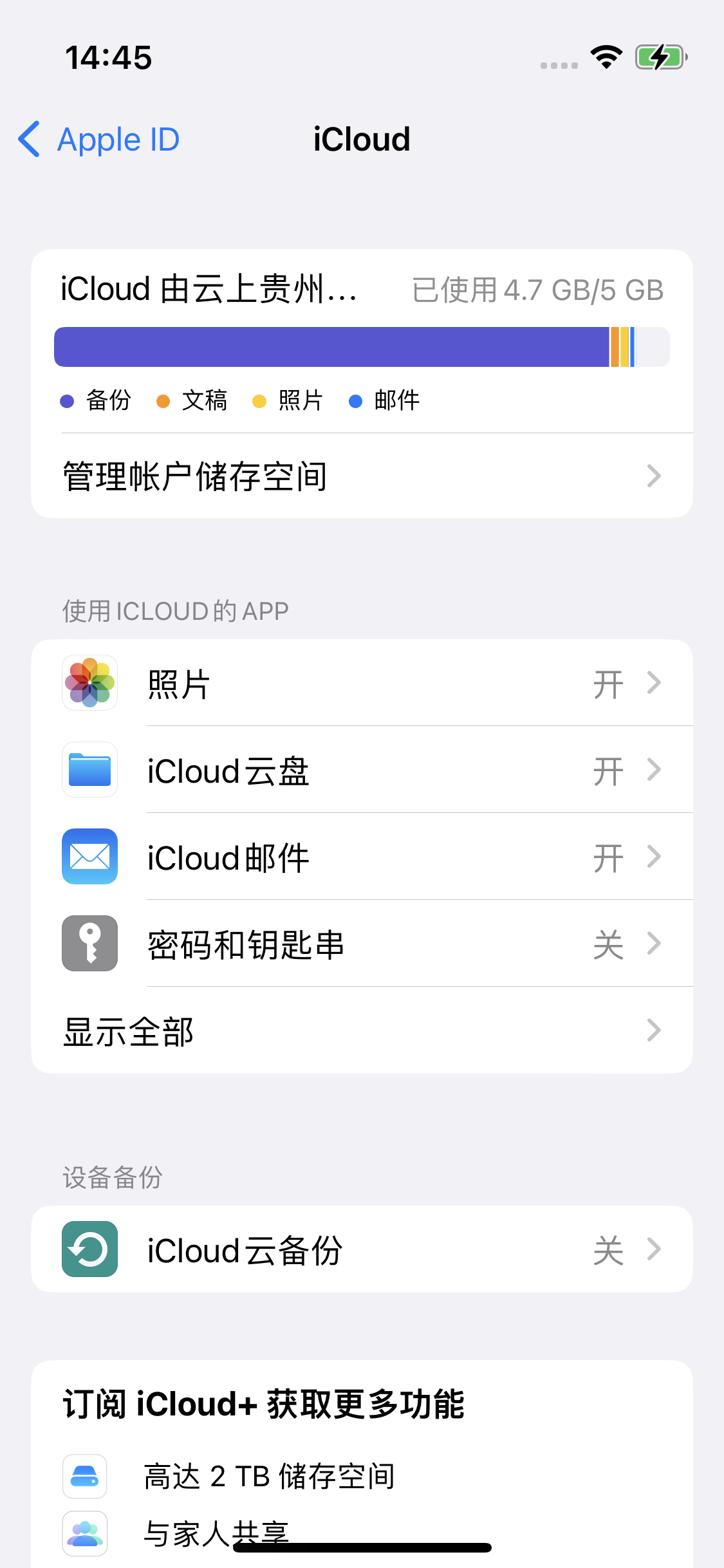 乐亭苹果14维修分享iPhone 14 开启iCloud钥匙串方法 