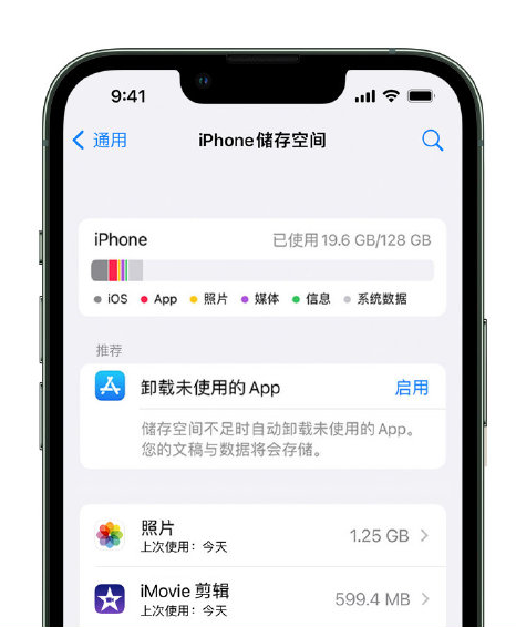 乐亭苹果14维修店分享管理 iPhone 14 机型储存空间的方法 