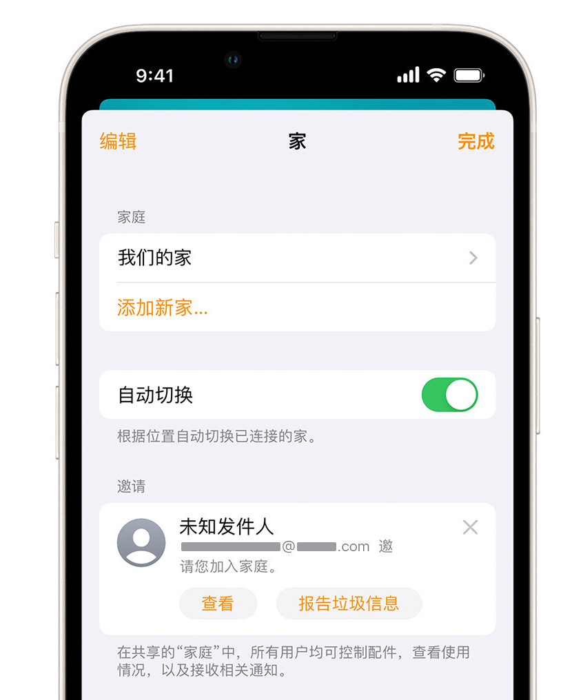 乐亭苹果手机维修分享iPhone 小技巧：在“家庭”应用中删除和举报垃圾邀请 