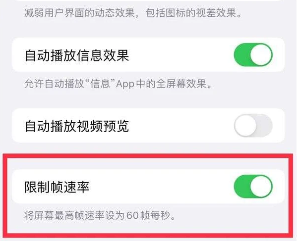 乐亭苹果13维修分享iPhone13 Pro高刷是否可以手动控制 