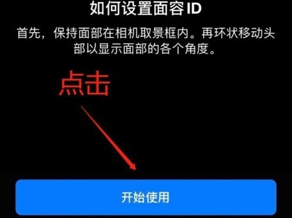 乐亭苹果13维修分享iPhone 13可以录入几个面容ID 