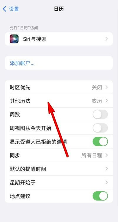 乐亭苹果13修分享iPhone 13手机农历设置方法 