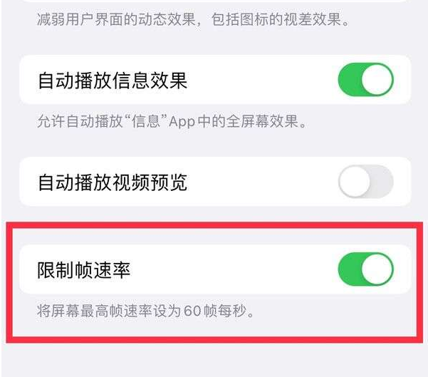 乐亭苹果13维修分享iPhone13 Pro高刷设置方法 