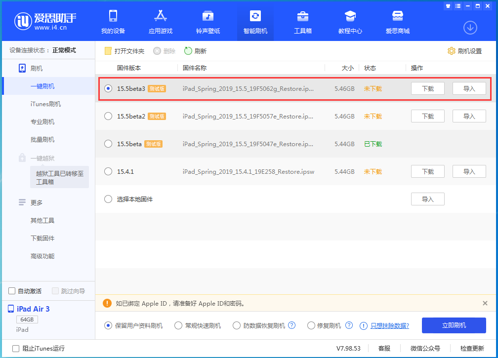 乐亭苹果手机维修分享iOS15.5 Beta 3更新内容及升级方法 