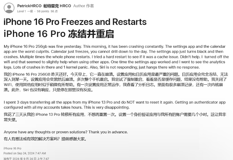 乐亭苹果16维修分享iPhone 16 Pro / Max 用户遇随机卡死 / 重启问题 