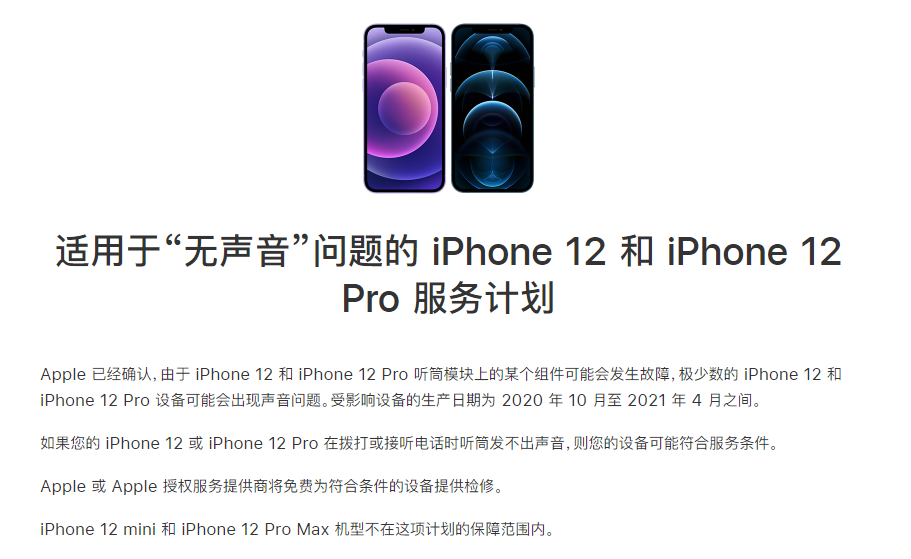 乐亭苹果手机维修分享iPhone 12/Pro 拨打或接听电话时无声音怎么办 