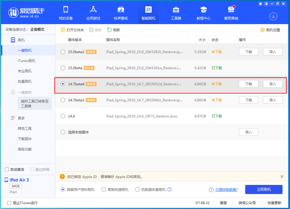 乐亭苹果手机维修分享iOS 14.7 beta 4更新内容及升级方法教程 