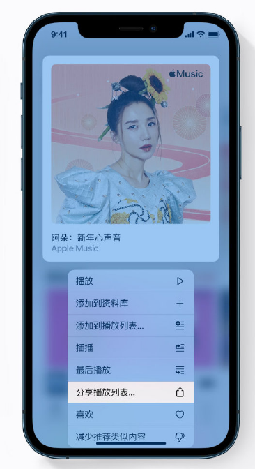 乐亭苹果手机维修分享Apple Music 新增新年歌单，快来分享给好友 