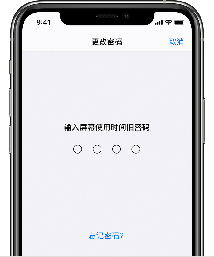 乐亭苹果手机维修分享iOS 14 忘记屏幕使用时间密码怎么办 