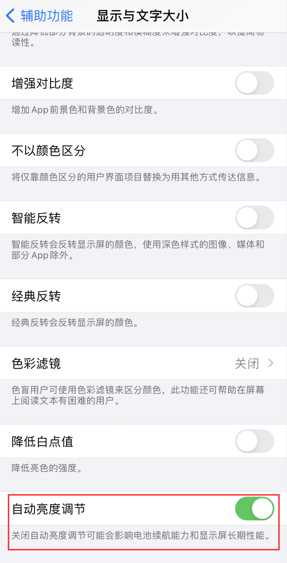 乐亭苹果手机维修分享iPhone 自动亮度调节失灵怎么办 