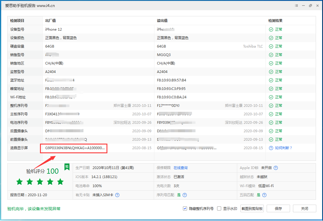 乐亭苹果手机维修分享iPhone12全系列屏幕变绿是什么原因造成的 