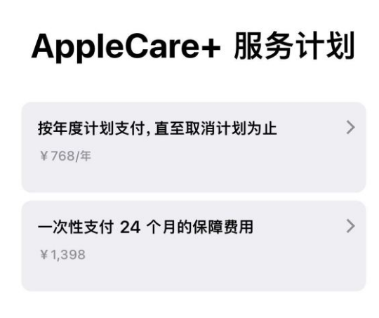 乐亭苹果手机维修分享Apple Care+ 服务计划年度支付和一次性支付有什么区别 